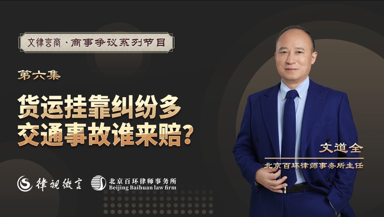 货运挂靠纠纷多，交通事故谁来赔？