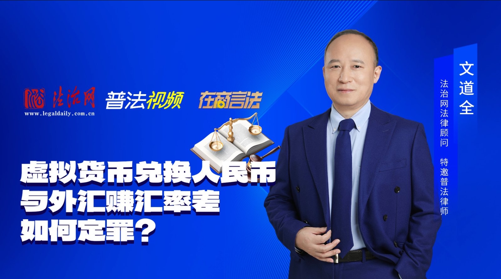 非法经营罪典型案例 7:以虚拟货币做桥梁，通过提供跨境兑换和支付服务赚取汇率差，应当如何定罪呢？