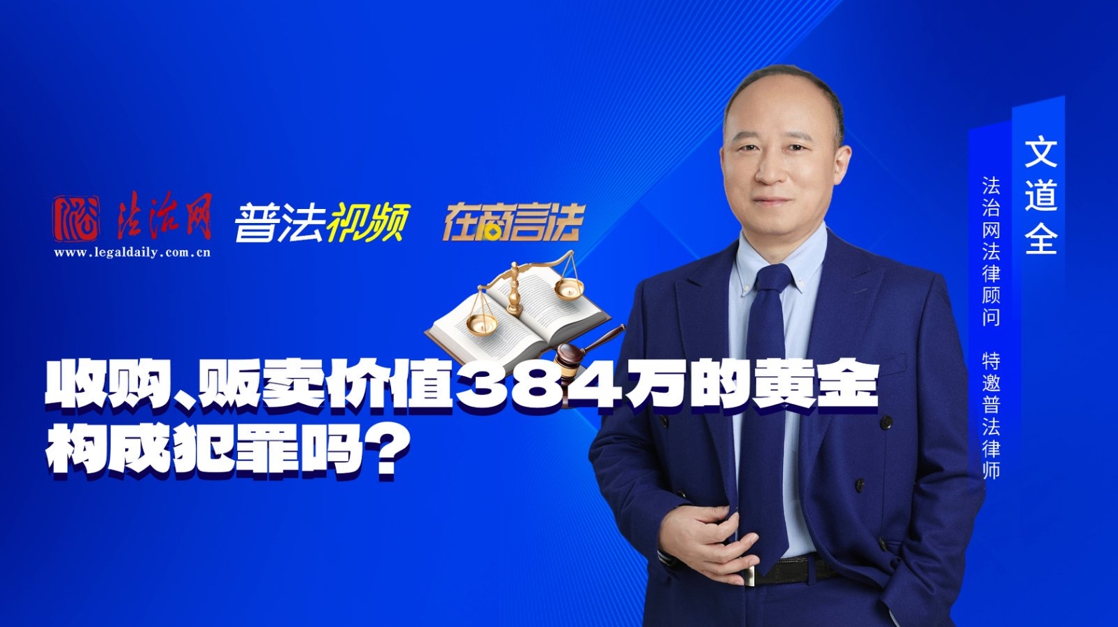 非法经营罪典型案例 8：收购、贩卖价值384万的黄金，构成犯罪吗？