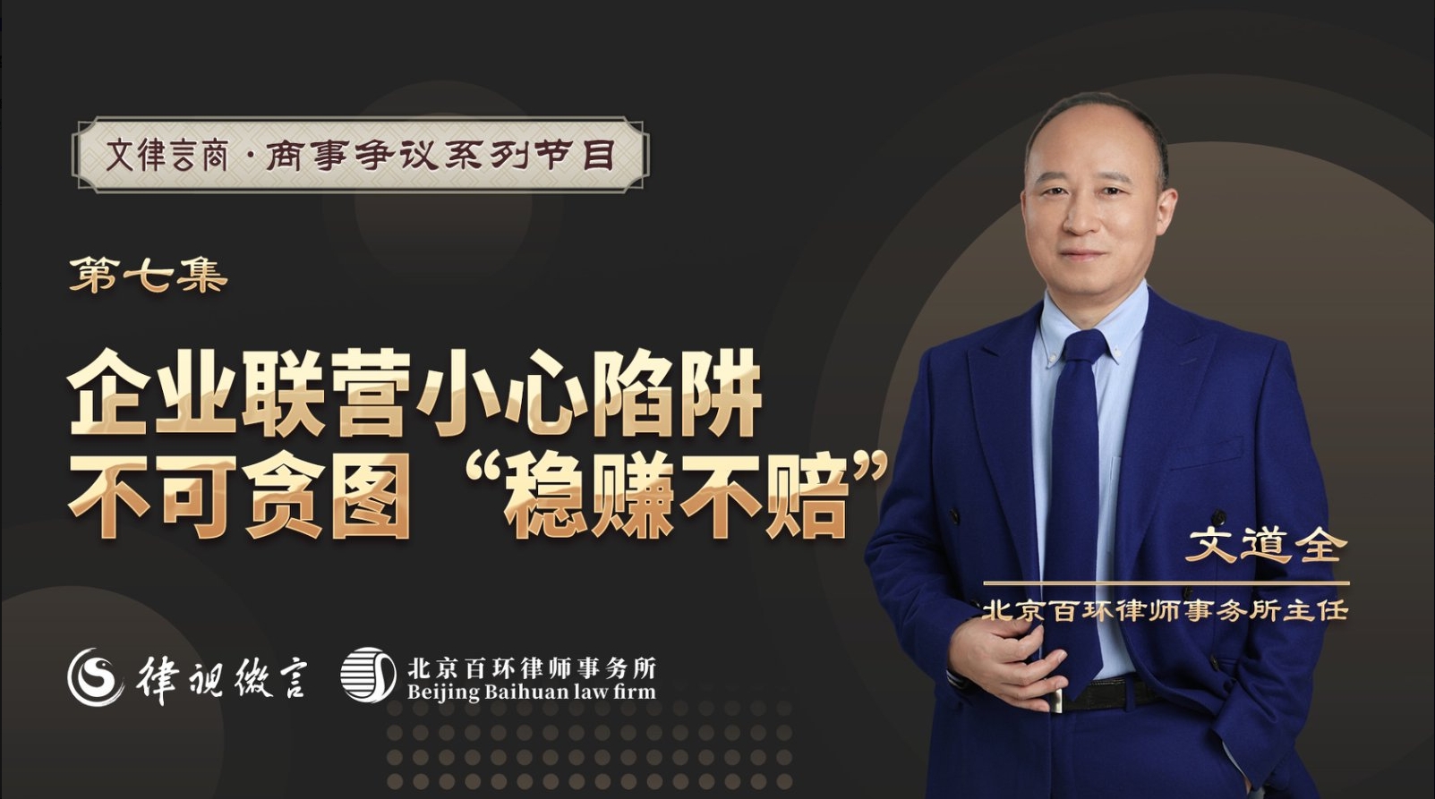 企业联营小心陷阱，不可贪图&ldquo;稳赚不赔&rdquo;
