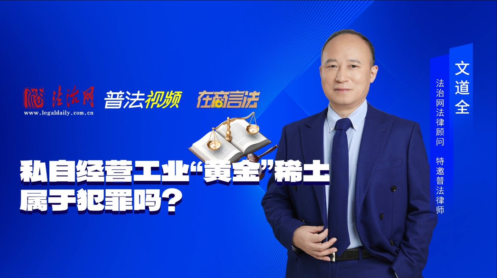 非法经营罪典型案例9：私自经营工业&ldquo;黄金&rdquo;稀土，属于犯罪吗？