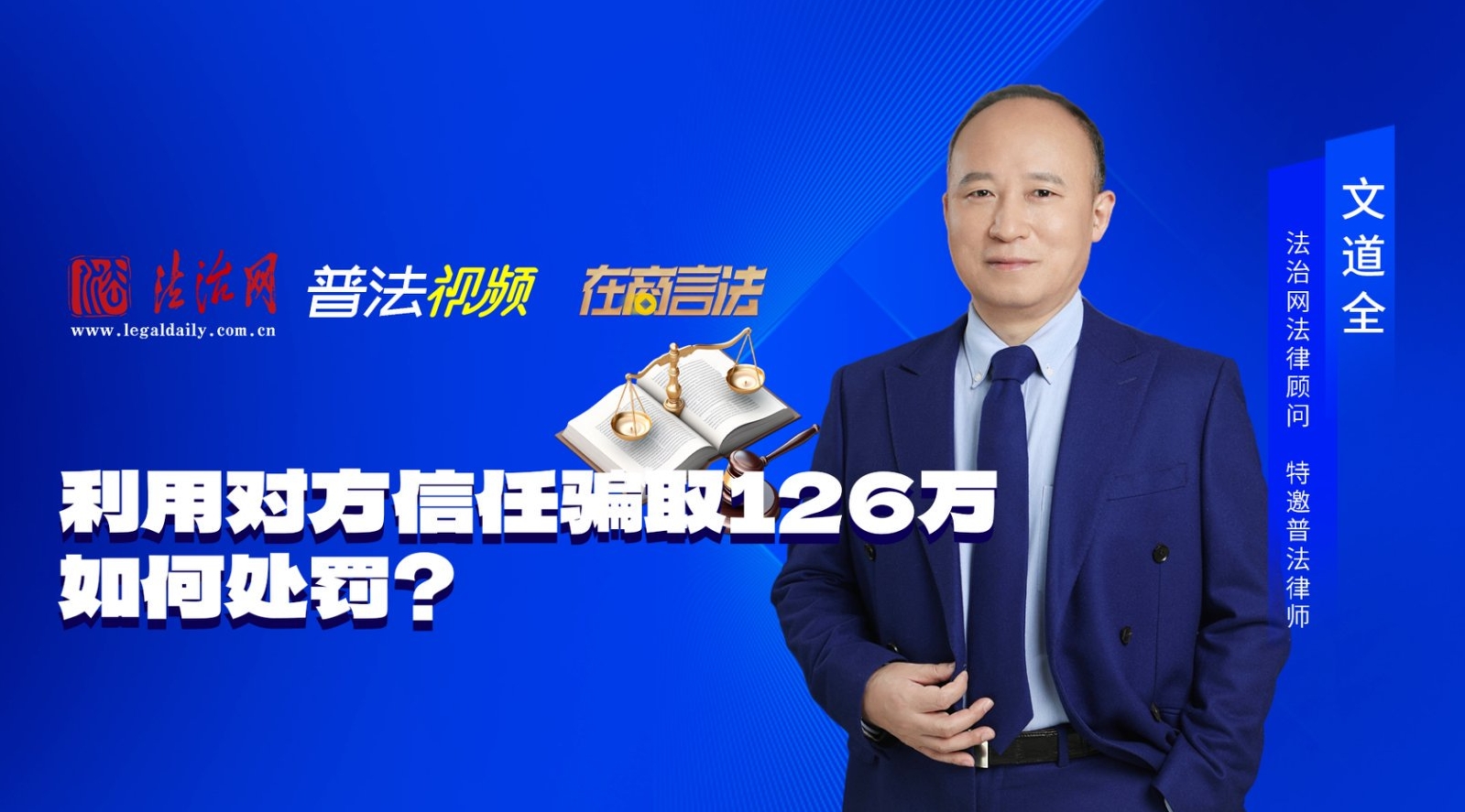 合同诈骗罪典型案例5：利用对方信任骗取126万，如何处罚？