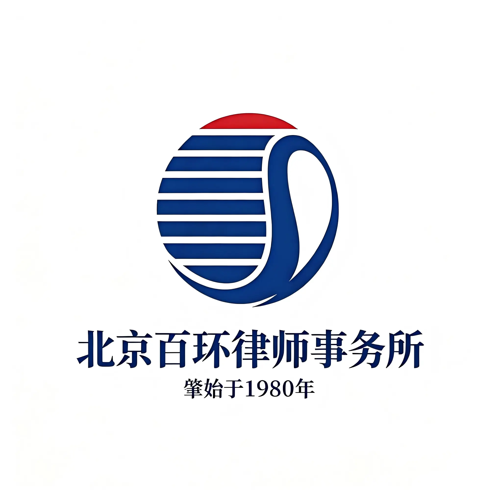 北京百环律师事务所