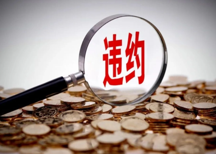违约金一般如何规定，违约金的比例是多少？