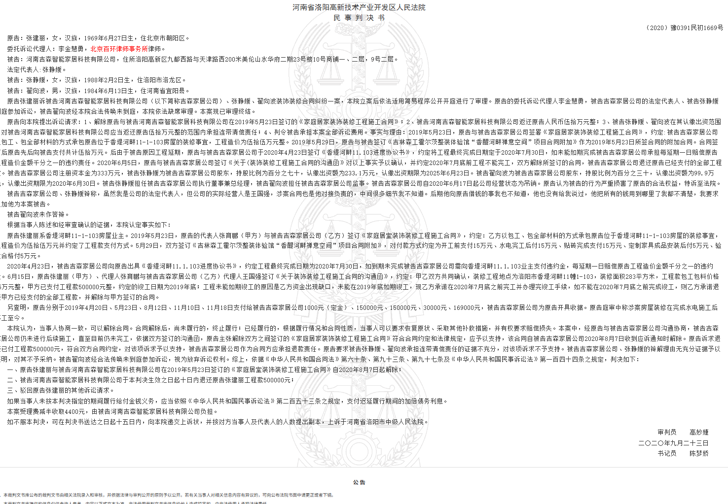 百环律所装饰装修合同纠纷案例：装修公司逾期未完工，法院判决解除合同并退还50万元工程款