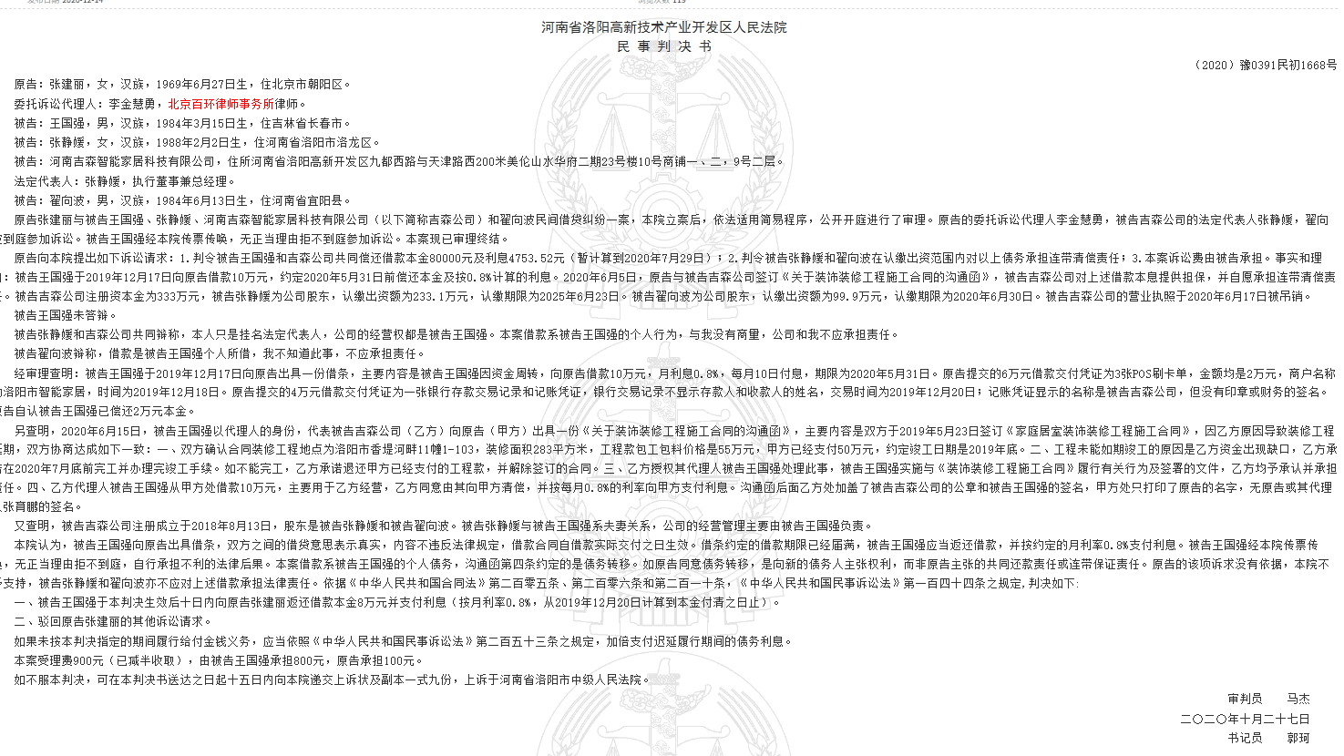 百环律所民间借贷纠纷案例，装修公司资金断裂，业主借款10万元后如何维权？